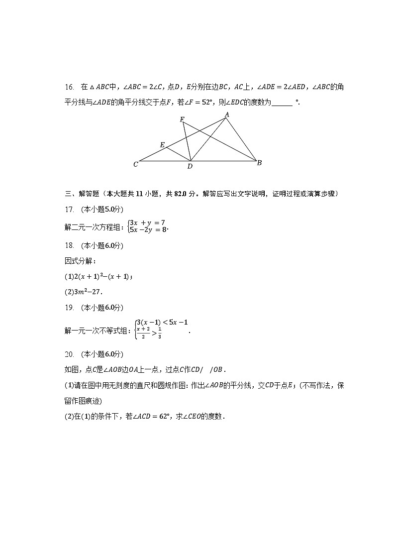 2022-2023学年江苏省苏州市常熟市等四地七年级(下)期末数学试卷(含解析)第3页