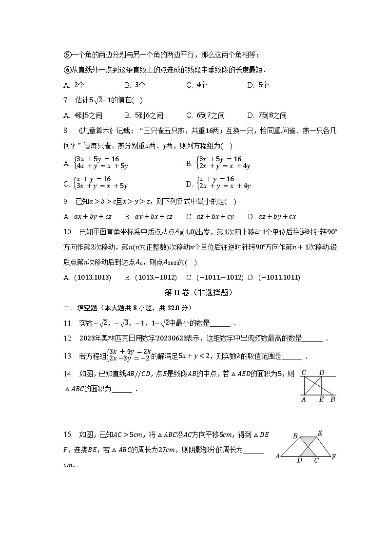 2022-2023学年重庆市忠县七年级(下)期末数学试卷(含解析)第2页