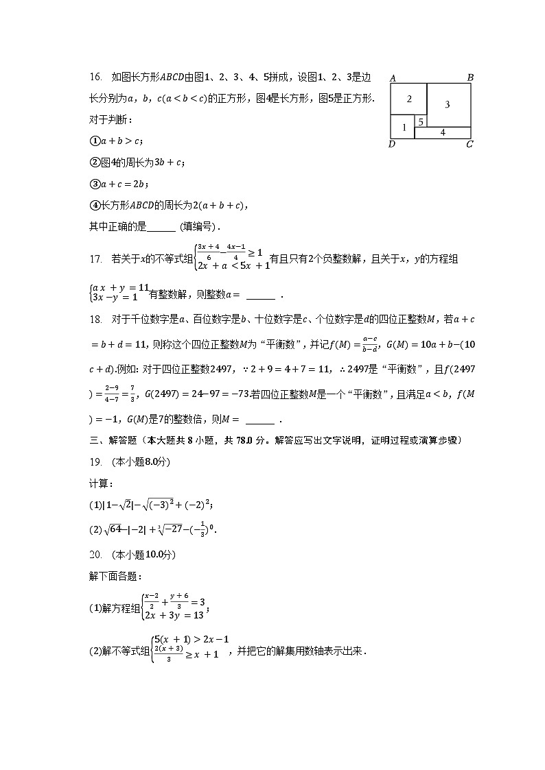 2022-2023学年重庆市忠县七年级(下)期末数学试卷(含解析)第3页