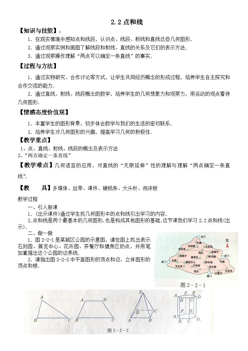 2.2点和线 (教案)冀教版七年级数学上册01
