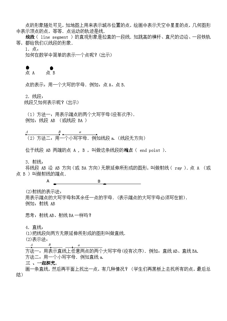 2.2点和线 (教案)冀教版七年级数学上册02