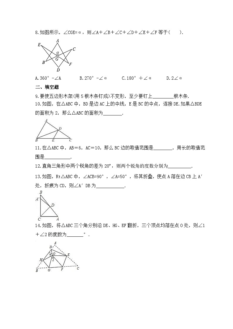 2023年湘教版数学八年级上册《2.1 三角形》课时练习(含答案)第2页