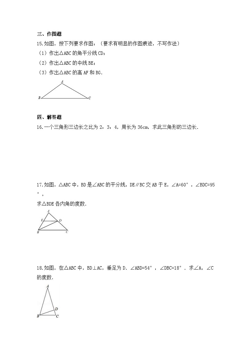 2023年湘教版数学八年级上册《2.1 三角形》课时练习(含答案)第3页