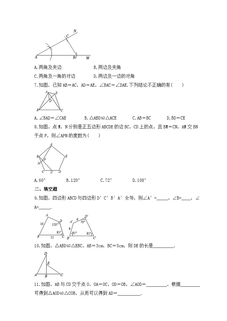2023年湘教版数学八年级上册《2.5 全等三角形》课时练习(含答案)02