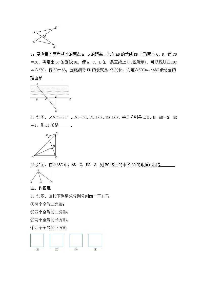 2023年湘教版数学八年级上册《2.5 全等三角形》课时练习(含答案)03