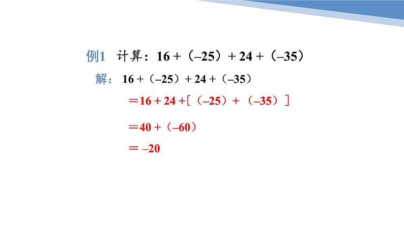 1.3.1有理数的加法(第2课时)课件 2022—2023学年人教版数学七年级上册第8页