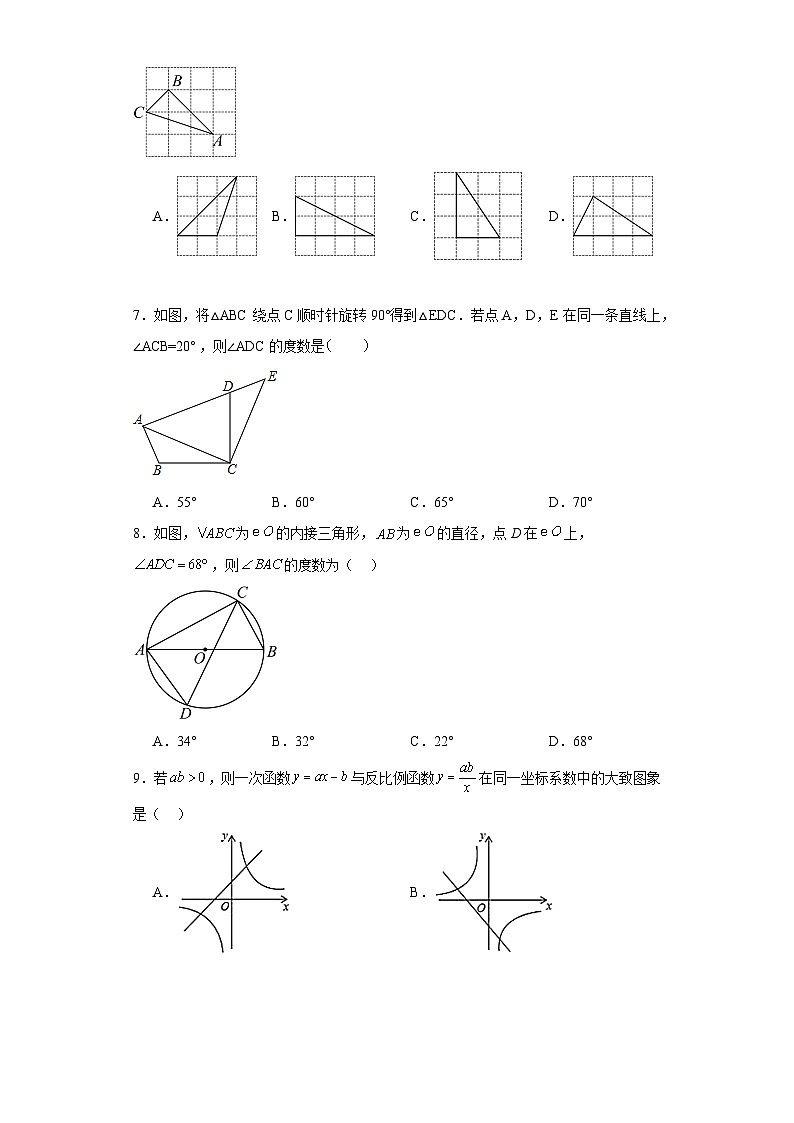 广东省江门市2020-2021学年九年级上学期期末数学试题卷第2页
