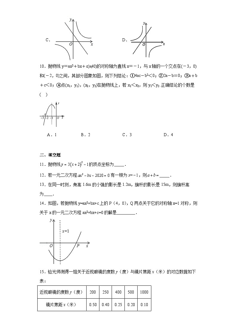 广东省江门市2020-2021学年九年级上学期期末数学试题卷第3页