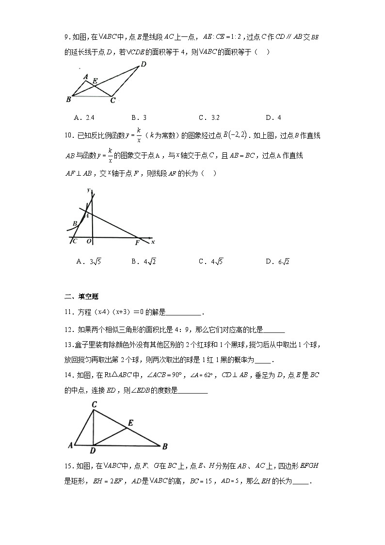 广东省梅州市五华县2022-2023学年九年级上学期期末数学试题第3页