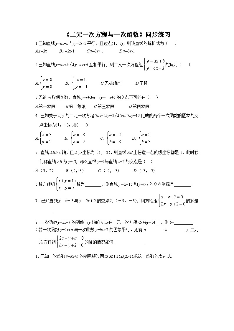 数学北师大版 八年级上册 二元一次方程与一次函数同步练习第1页