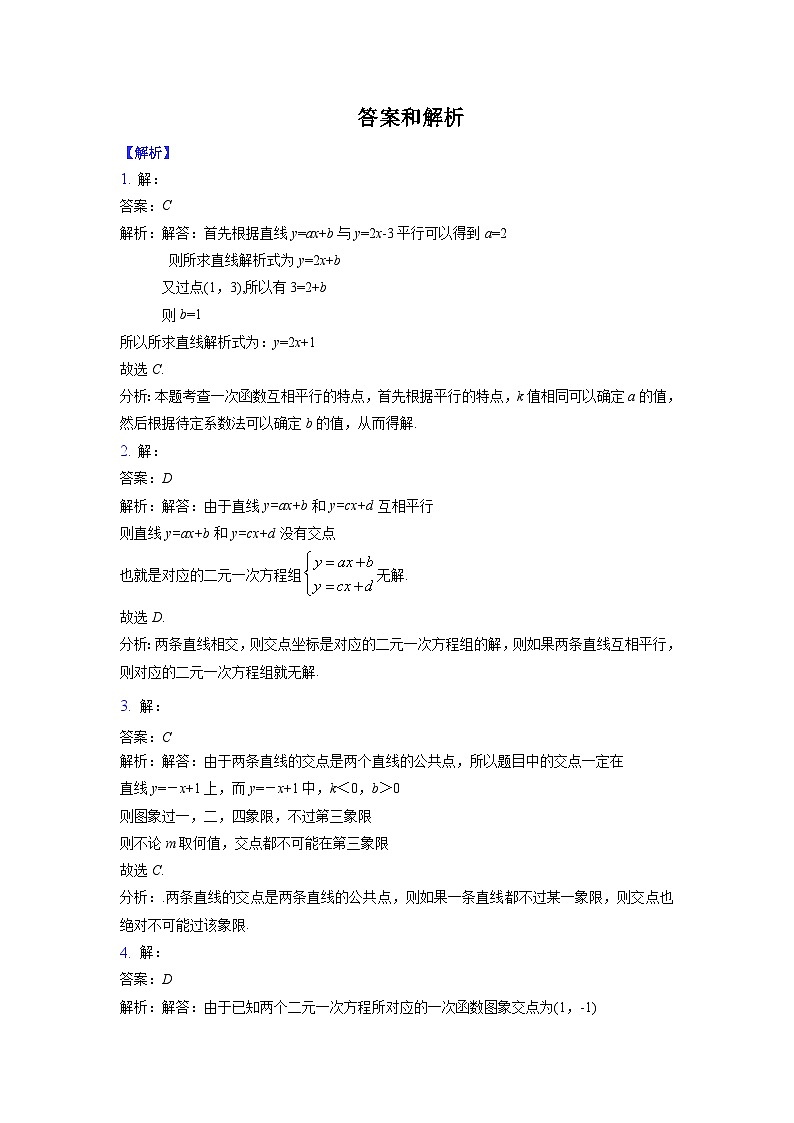 数学北师大版 八年级上册 二元一次方程与一次函数同步练习第2页