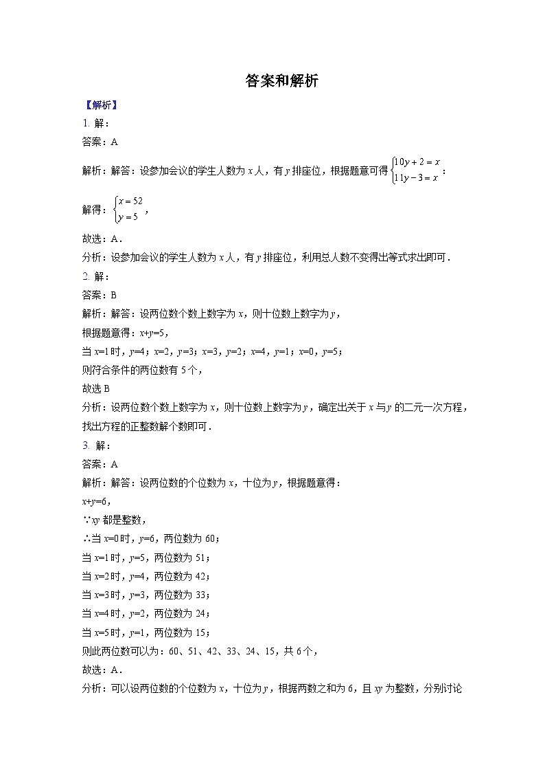 数学北师大版 八年级上册 应用二元一次方程组——增收节支同步测试第2页
