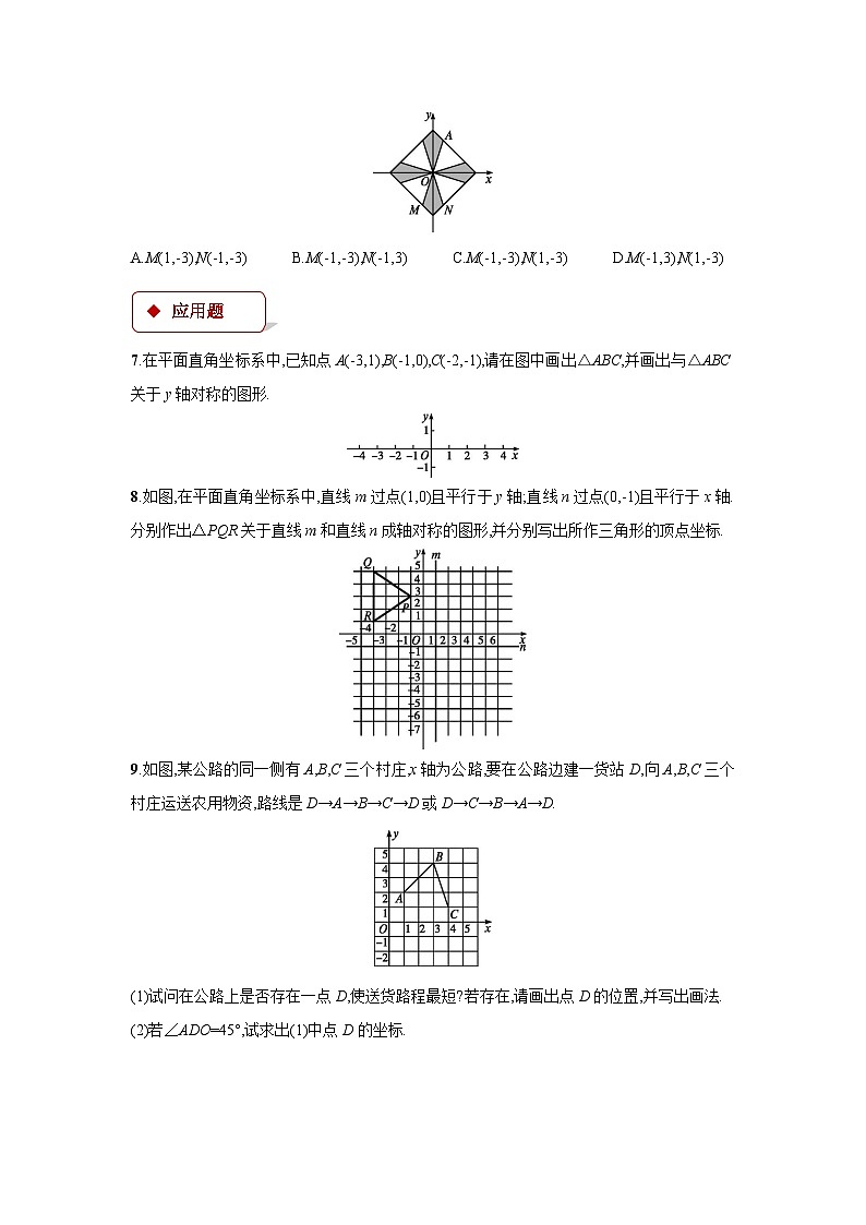 数学北师大版 八年级上册 轴对称与坐标变化同步测试02