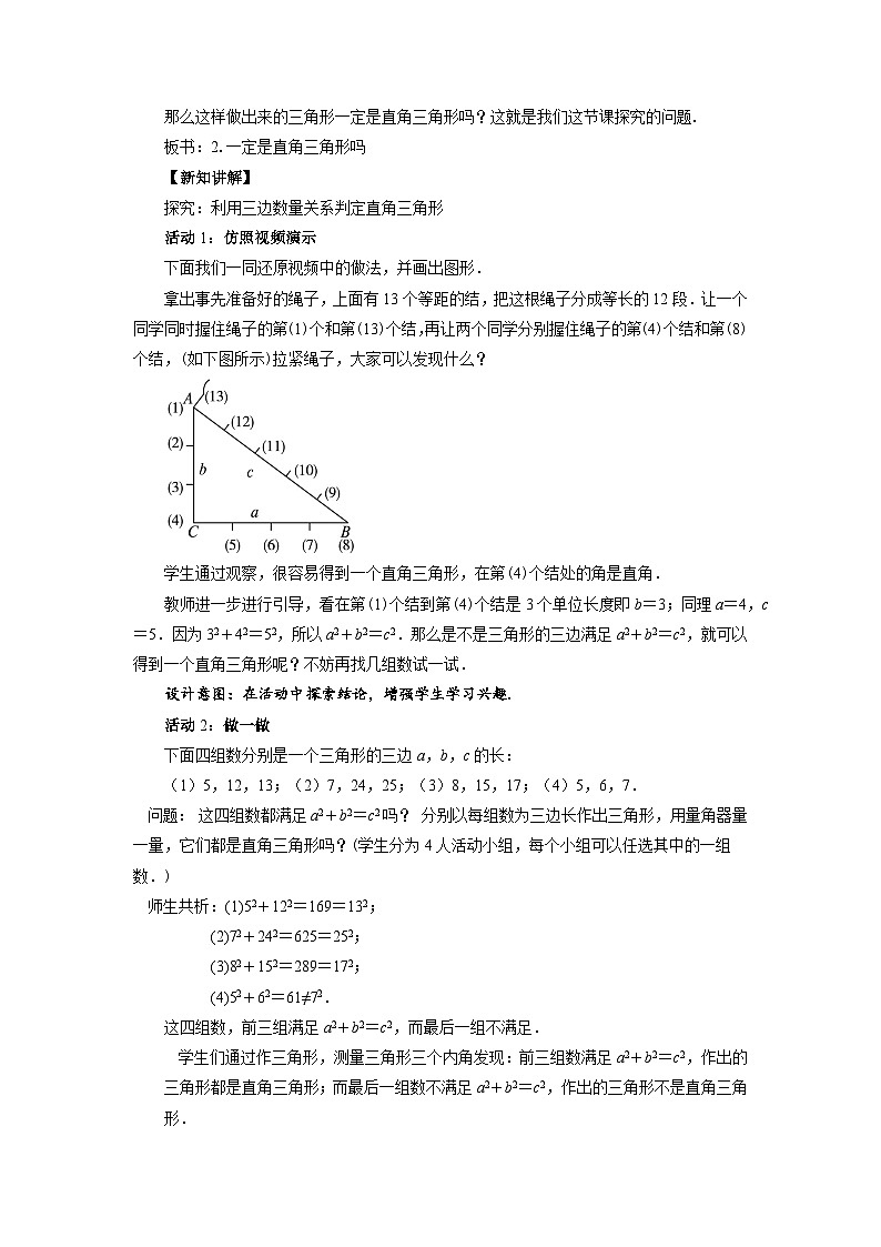 数学北师大版 八年级上册 《1.2一定是直角三角形吗》教案02