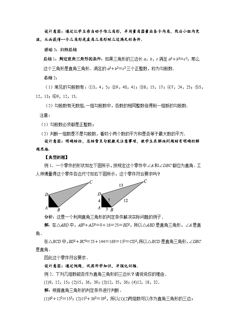 数学北师大版 八年级上册 《1.2一定是直角三角形吗》教案03
