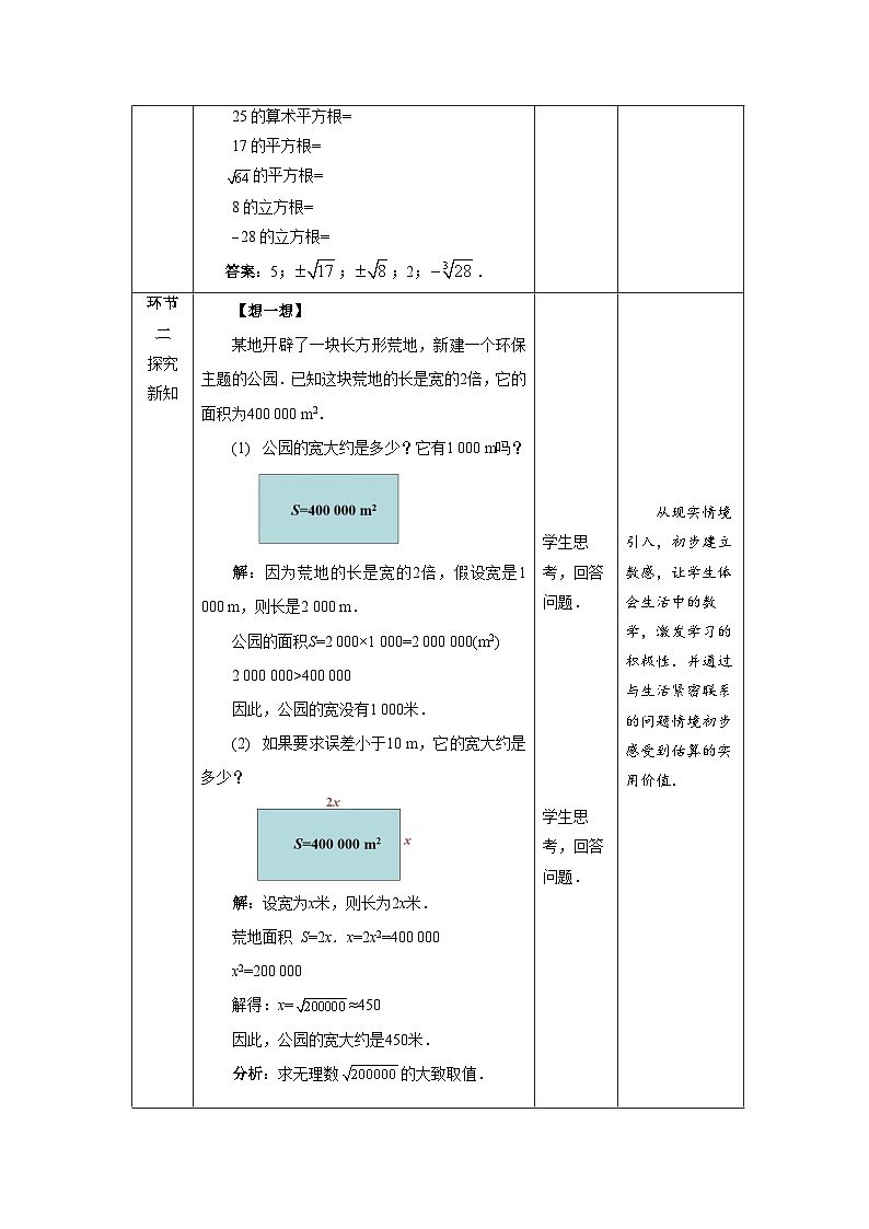 数学北师大版 八年级上册 《估算》精品教案02