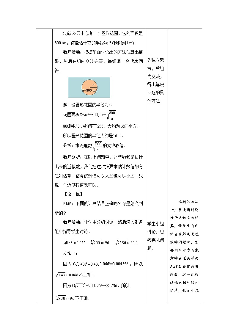 数学北师大版 八年级上册 《估算》精品教案03