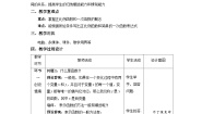 初中数学北师大版八年级上册2 一次函数与正比例函数教案