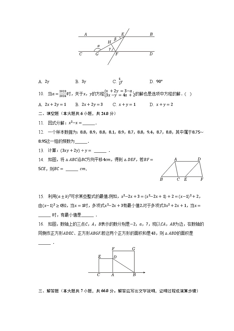 2022-2023学年浙江省杭州市滨江区七年级(下)期末数学试卷(含解析)第2页