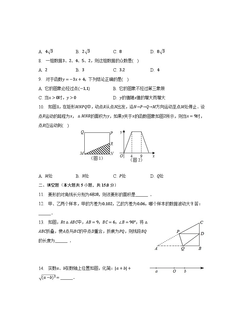 2022-2023學年廣東省惠州市博羅縣八年級（下）期末數(shù)學試卷（含解析）第2頁