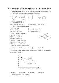 2022-2023学年江苏省南京市鼓楼区七年级（下）期末数学试卷（含解析）