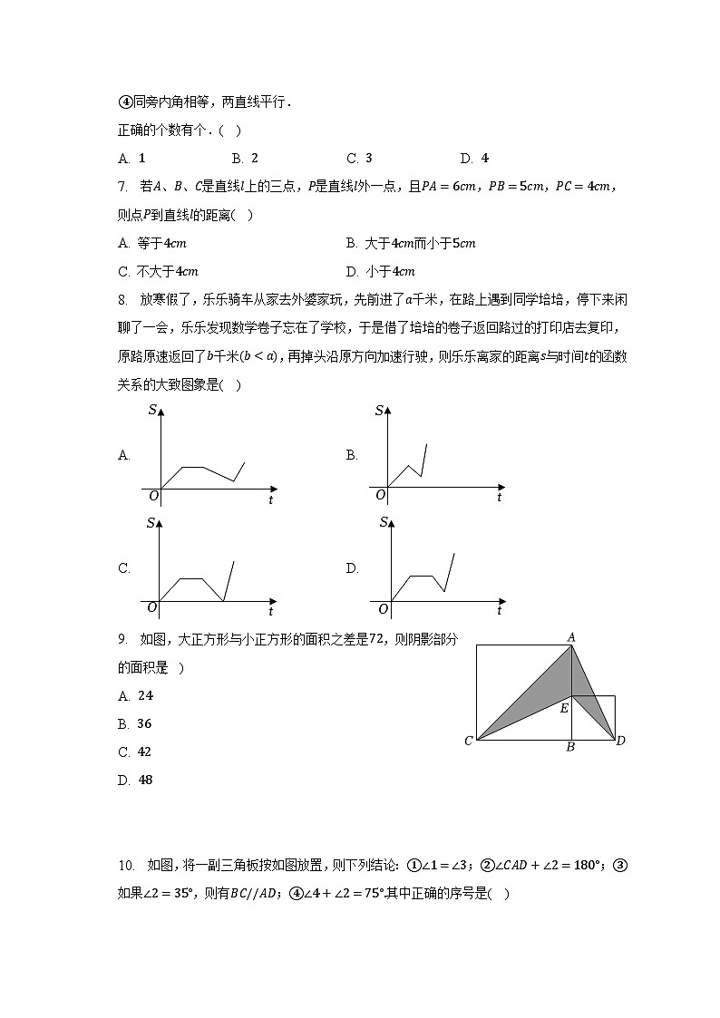 2022-2023学年辽宁省丹东市凤城市七年级(下)期中数学试卷(含解析)第2页