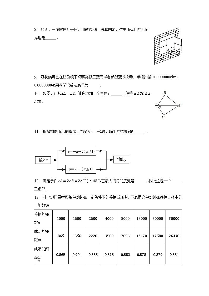 2022-2023学年山东省青岛五十三中七年级(下)期末数学试卷(含解析)第3页