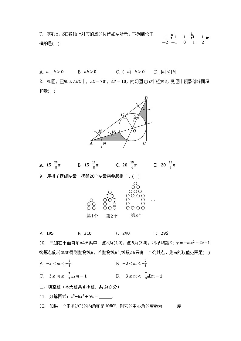 2023年山东省济南市中考数学三模试卷(含解析)第2页