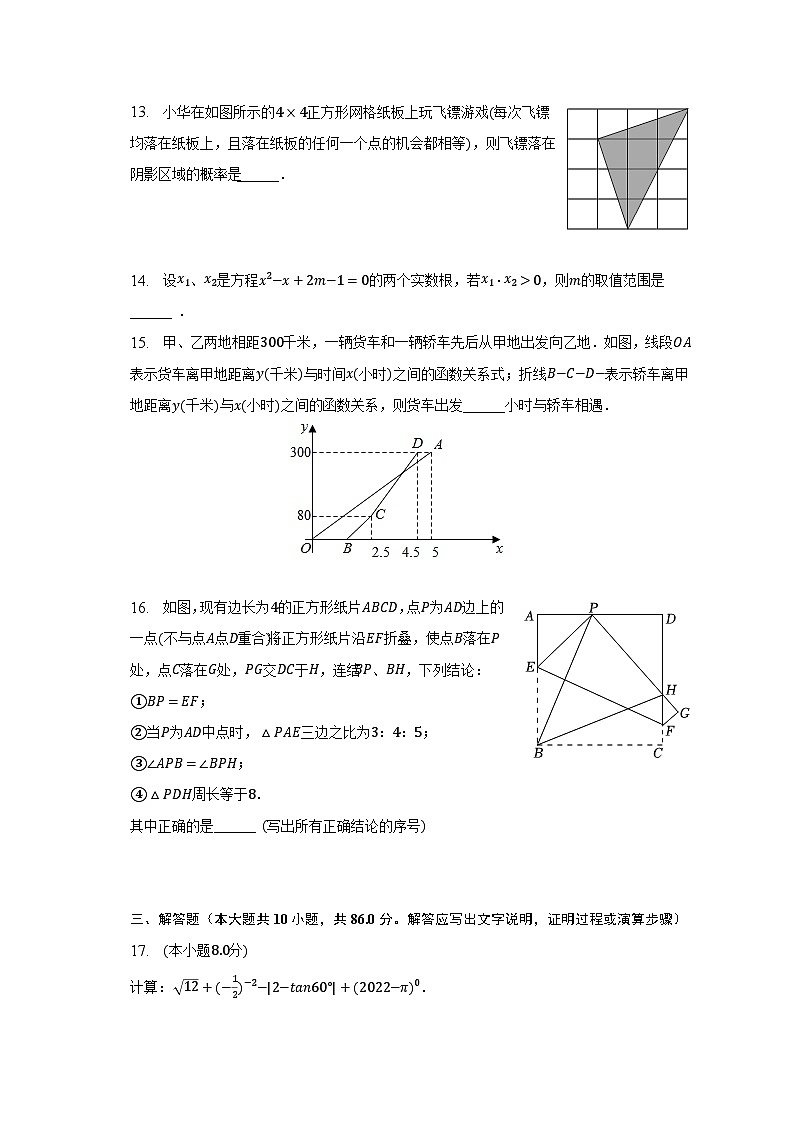 2023年山东省济南市中考数学三模试卷(含解析)第3页