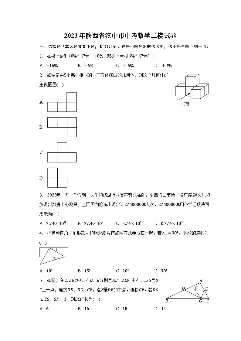 2023年陕西省汉中市中考数学二模试卷(含解析)第1页