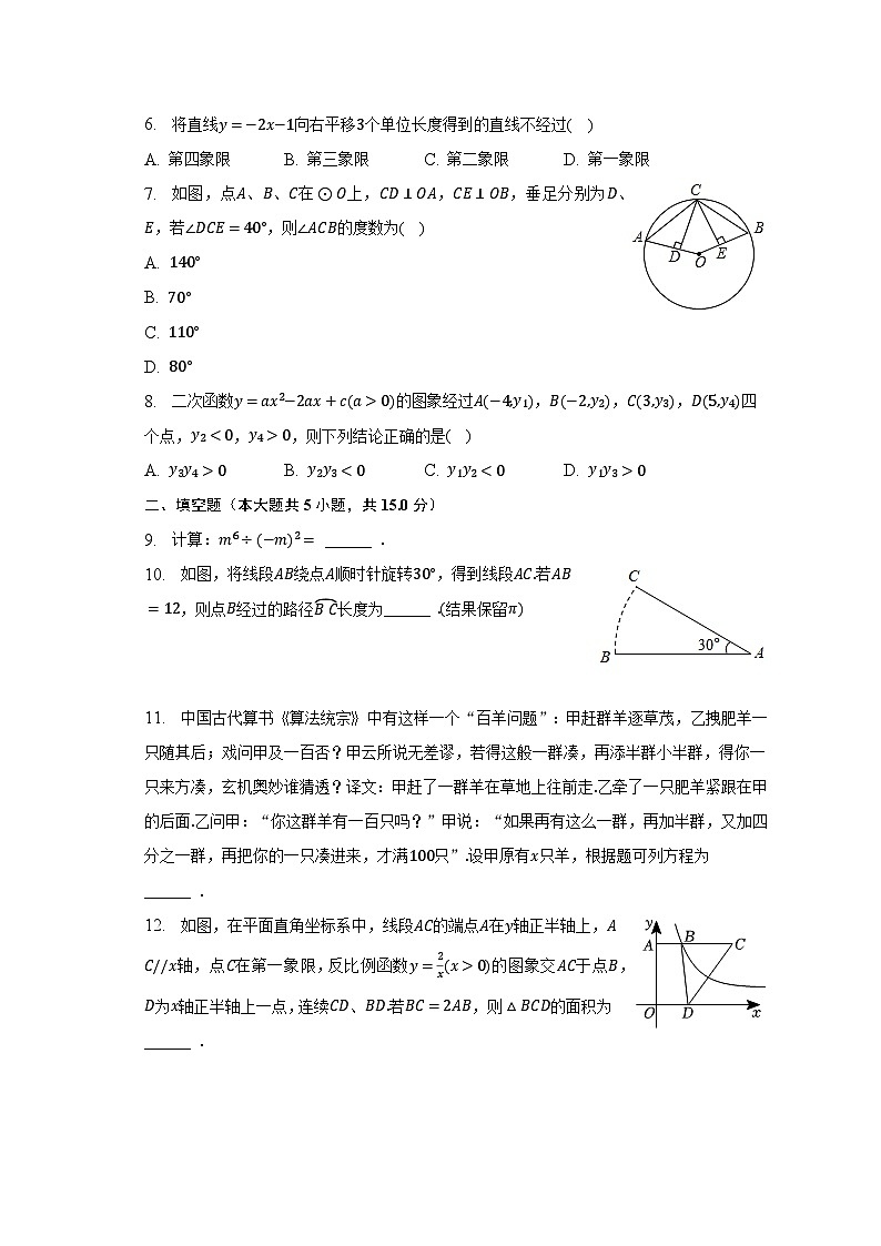 2023年陕西省汉中市中考数学二模试卷(含解析)第2页
