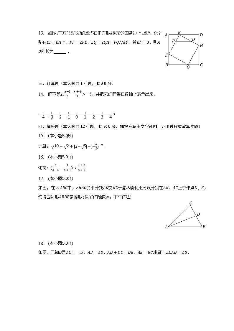 2023年陕西省汉中市中考数学二模试卷(含解析)第3页