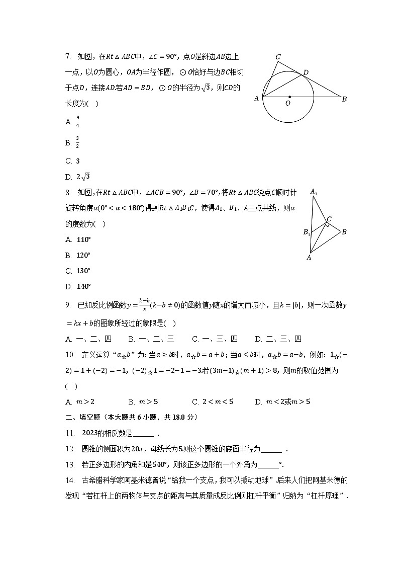 2023年廣東省廣州市從化區(qū)中考數(shù)學(xué)二模試卷(含解析)第2頁