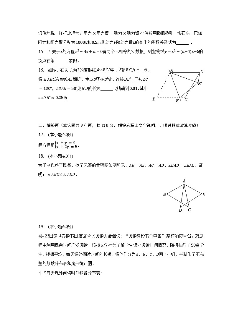 2023年廣東省廣州市從化區(qū)中考數(shù)學(xué)二模試卷(含解析)第3頁