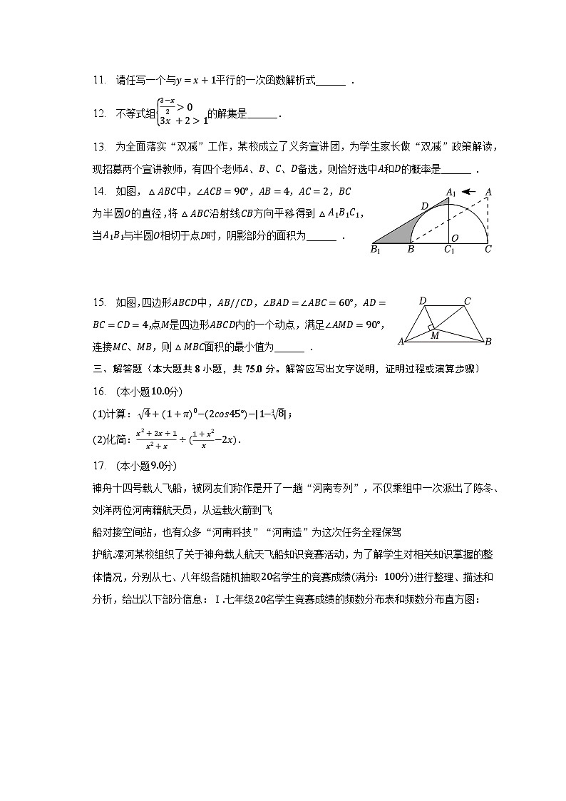 2023年河南省新鄉(xiāng)十中、十一中、二十一中中考數(shù)學二模試卷（含解析）第3頁