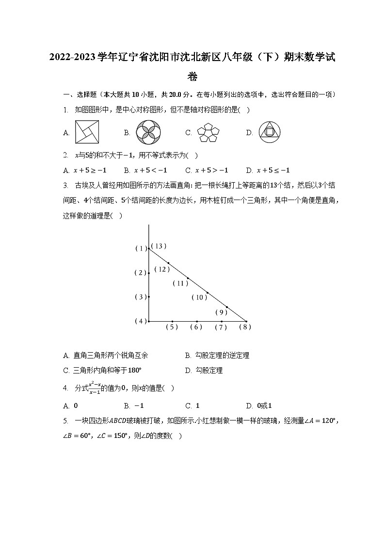 2022-2023学年辽宁省沈阳市沈北新区八年级(下)期末数学试卷第1页