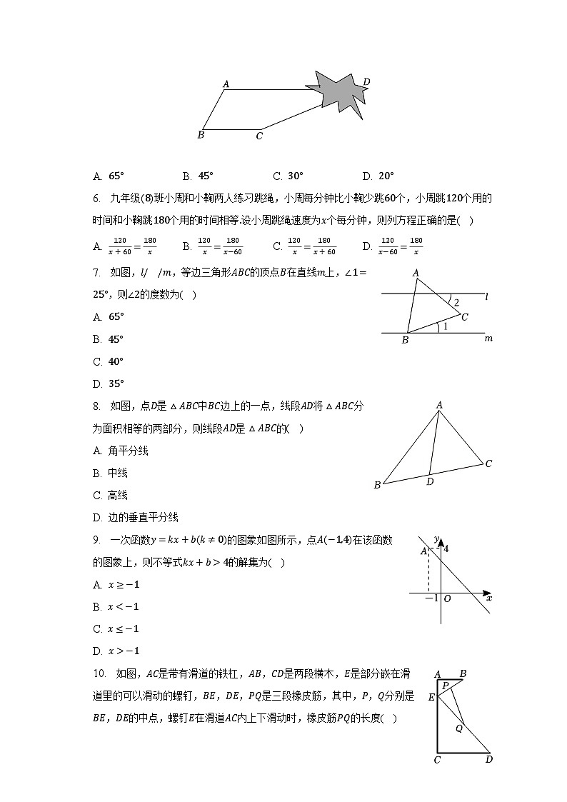 2022-2023学年辽宁省沈阳市沈北新区八年级(下)期末数学试卷第2页