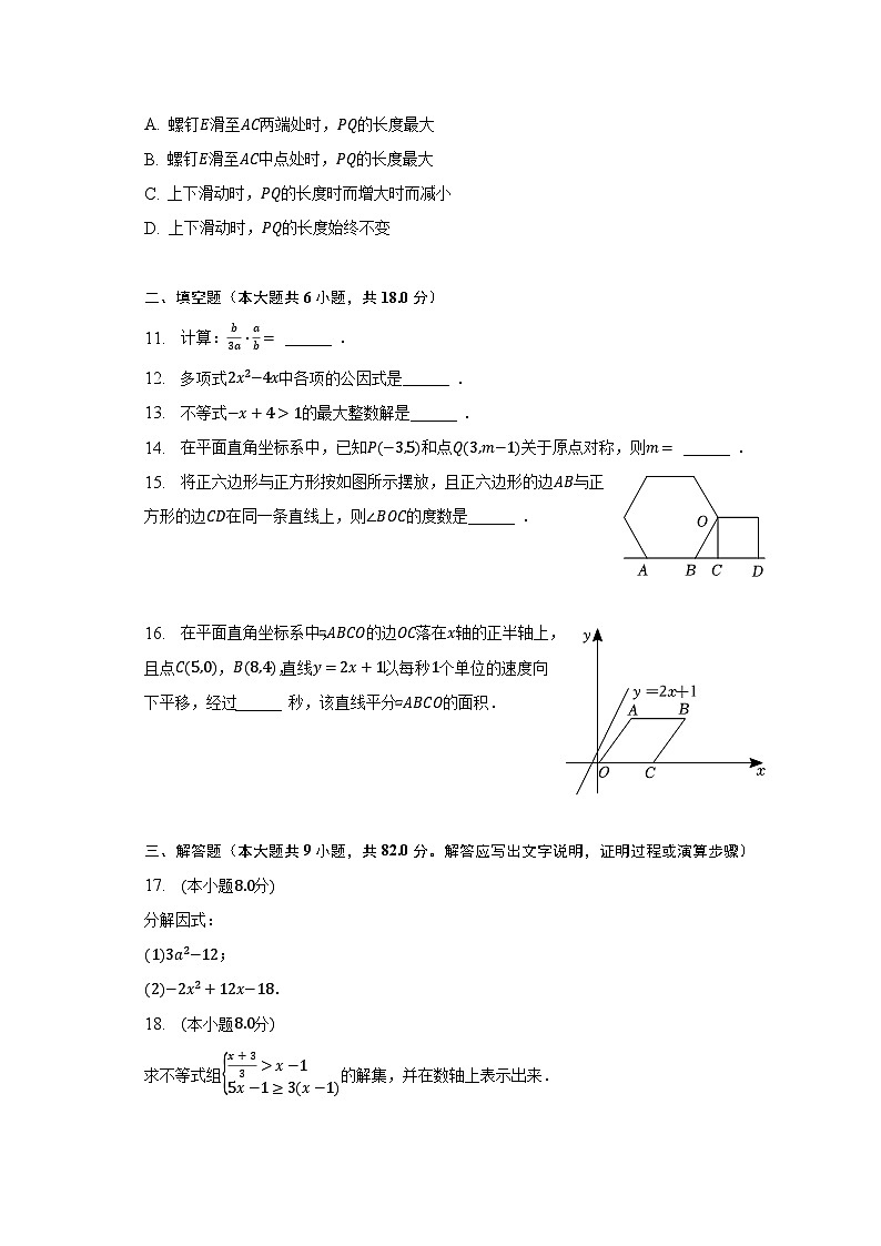 2022-2023学年辽宁省沈阳市沈北新区八年级(下)期末数学试卷第3页