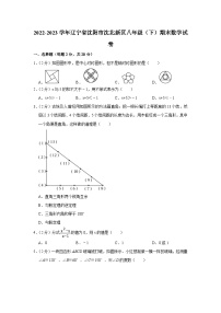 辽宁省沈阳市沈北新区2022-2023学年八年级下学期期末数学试卷（含答案）
