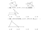人教版八年级上册第十一章 三角形11.2 与三角形有关的角本节综合课后练习题