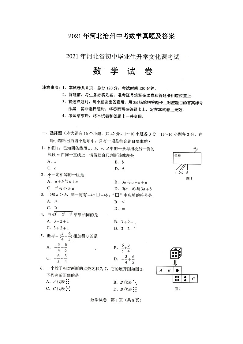 _2021年河北沧州中考数学真题及答案第1页