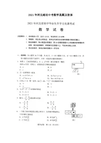 _2021年河北廊坊中考数学真题及答案