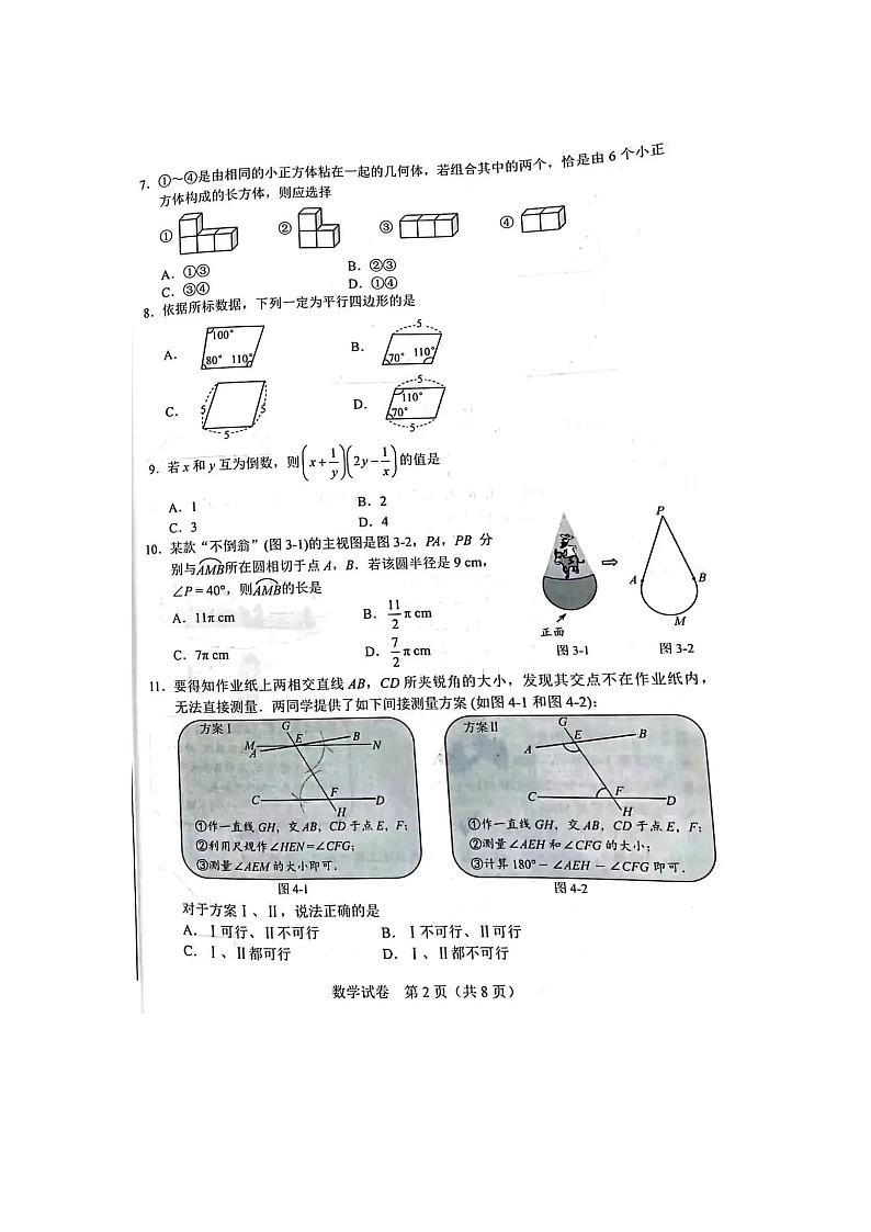 _2022年河北唐山中考数学真题及答案02
