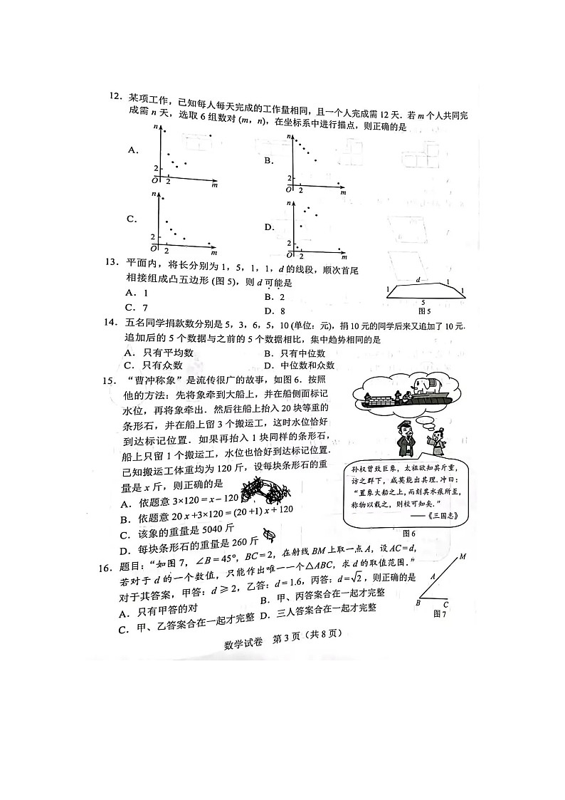 _2022年河北唐山中考数学真题及答案03