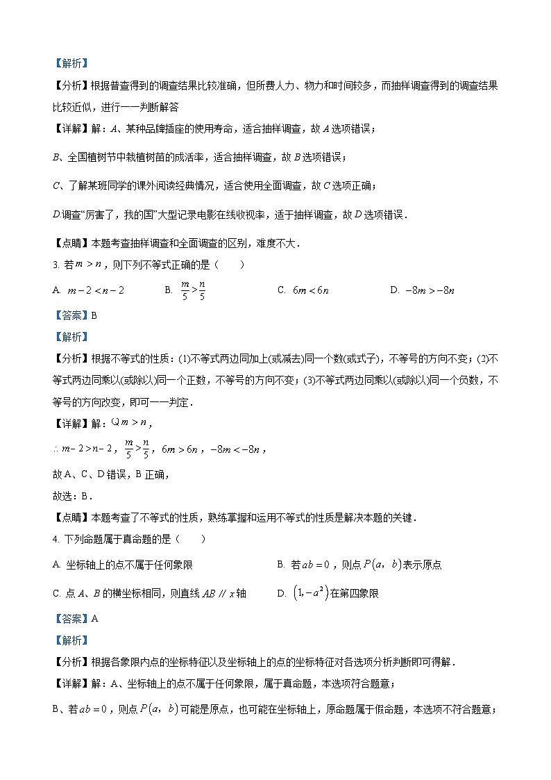 七年级下学期期末数学试题(解析版)第2页