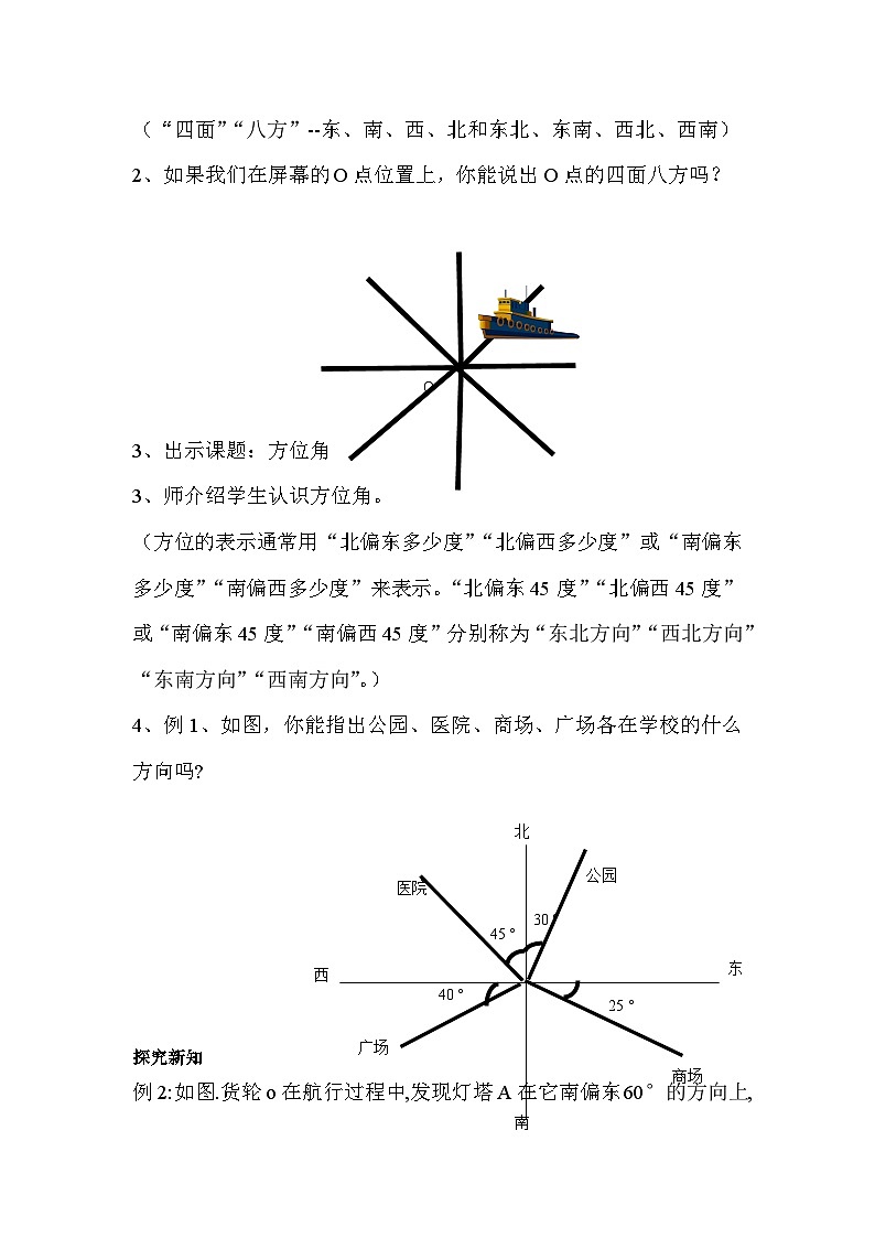 《方位角》教学设计2-七年级上册数学人教版第2页