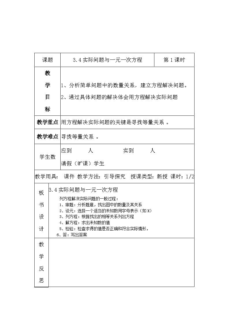 《——去括号解一元一次方程(2)》教学设计1-七年级上册数学人教版第1页