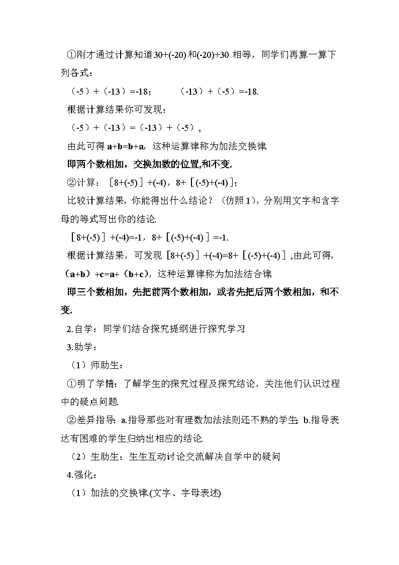 《有理数加法相关运算律》教学设计1-七年级上册数学人教版02