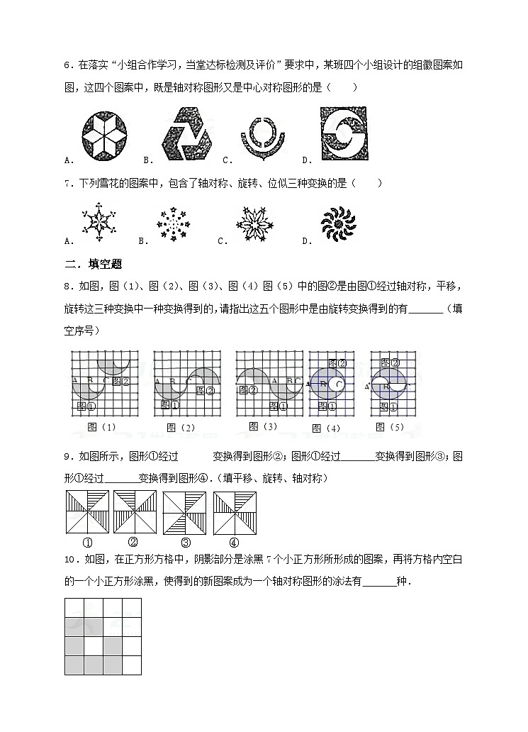 人教版數(shù)學(xué)九年級上冊23.3《課題學(xué)習(xí) 圖案設(shè)計(jì)》練習(xí)第2頁