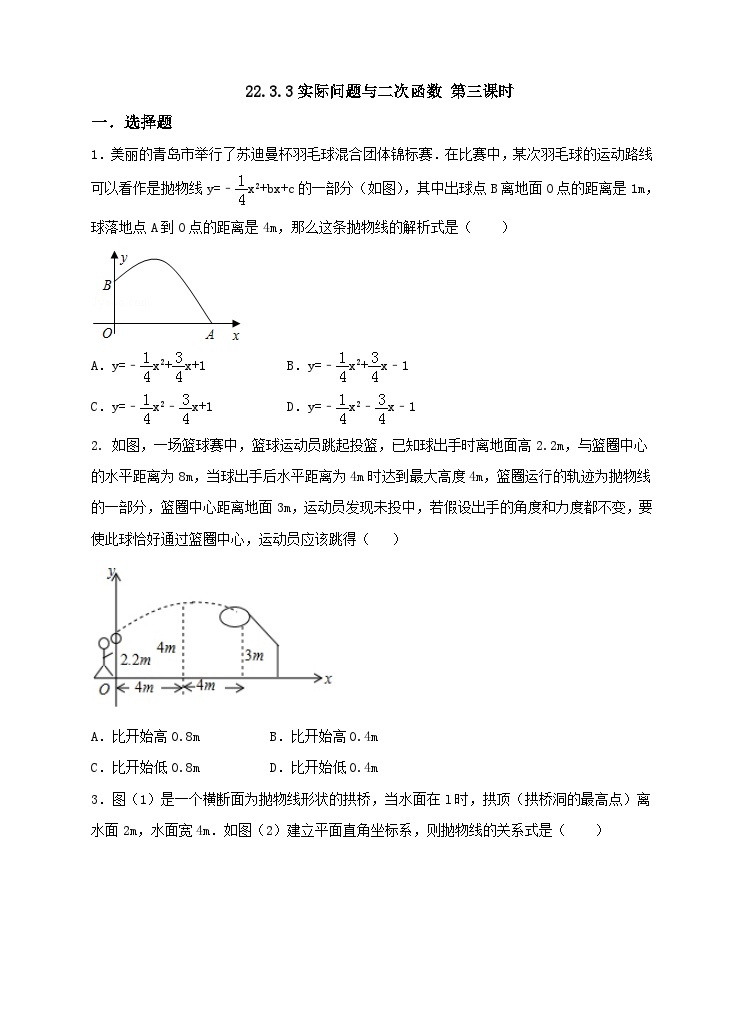 人教版数学九年级上册22.3.3《实际问题与二次函数》第三课时实物中的抛物线形问题问题 练习01